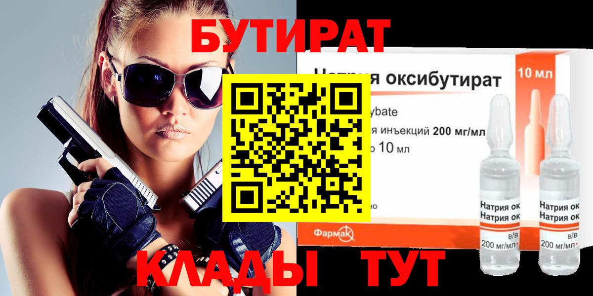 Бутират  БУТИРАТ 99%  Вход с VPN  Избербаш 