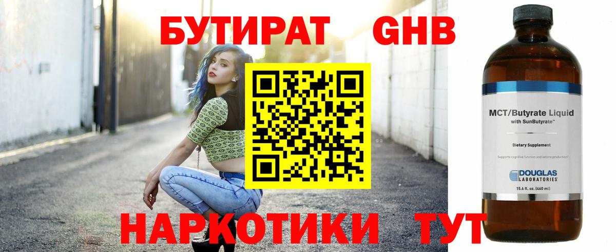 Бутират BDO Избербаш