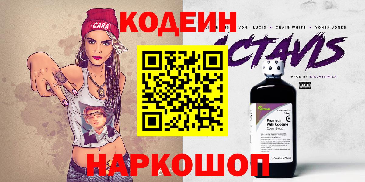 купить закладку  Вход с VPN  Codein напиток Lean (лин)  Избербаш  Кодеин напиток Lean (лин) 