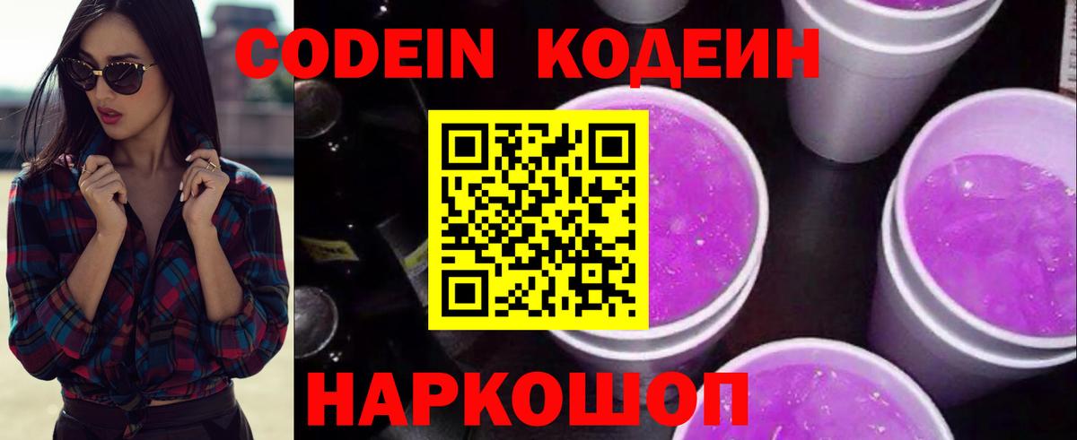Кодеиновый сироп Lean Purple Drank Избербаш